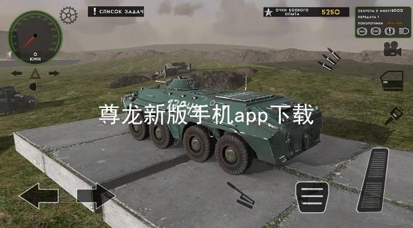 尊龙新版手机app下载