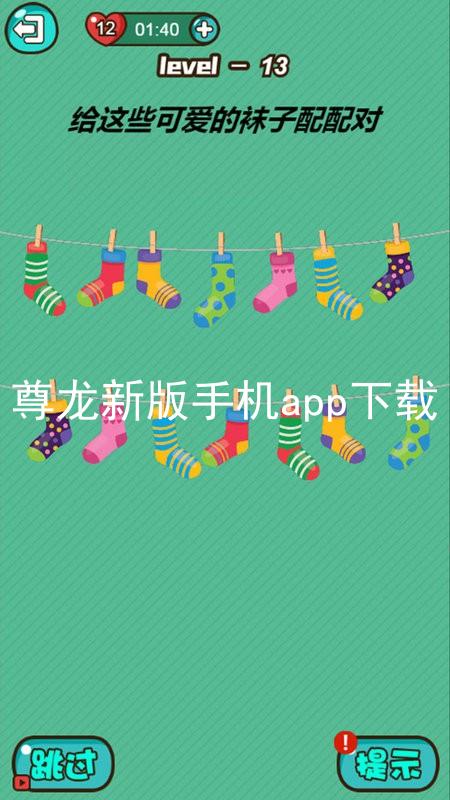尊龙新版手机app下载